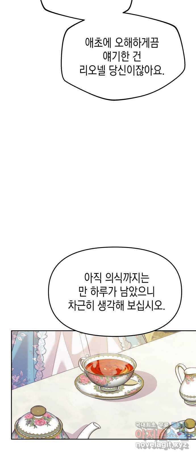 악당과 악당이 만나면 42화 44