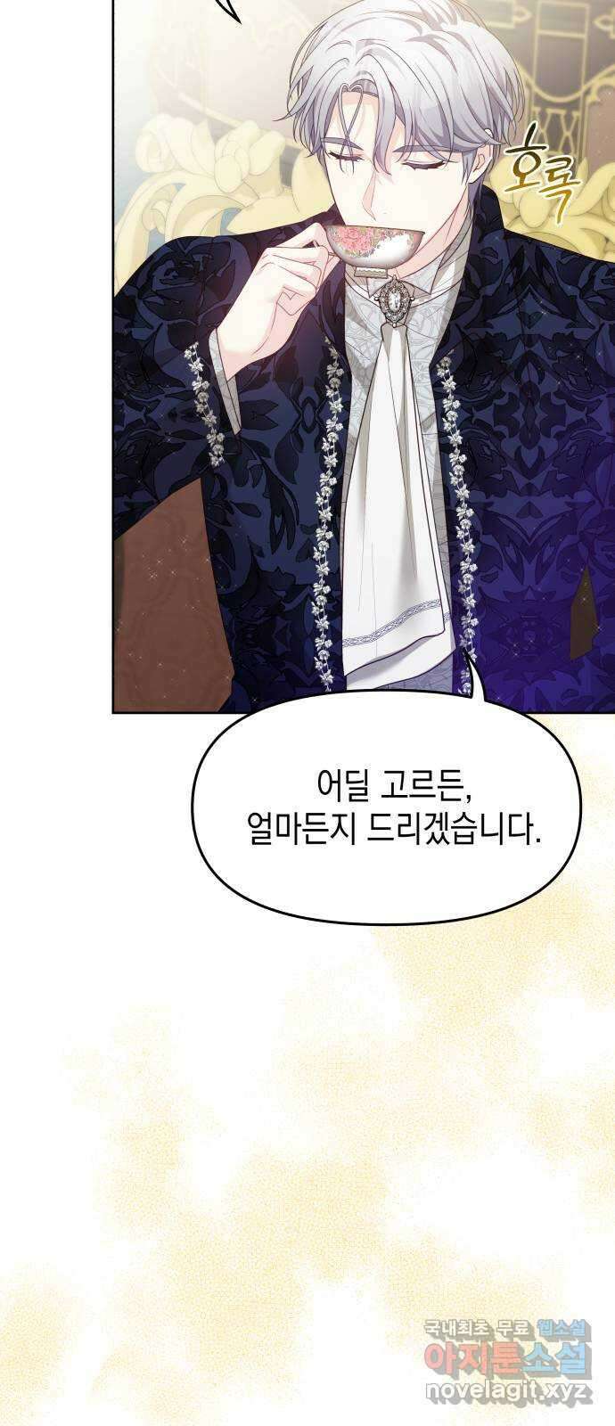 악당과 악당이 만나면 42화 46