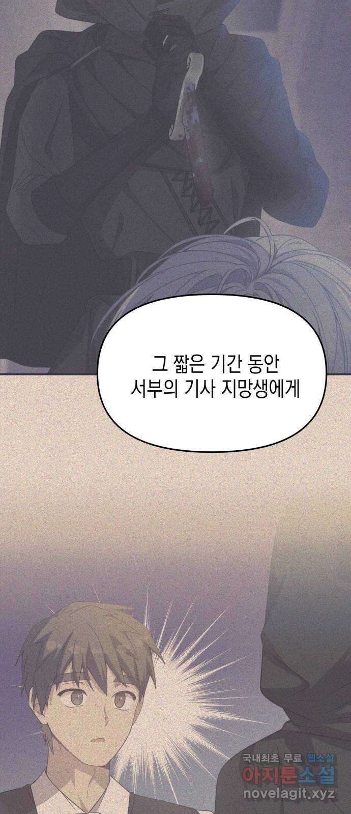 악당과 악당이 만나면 42화 56