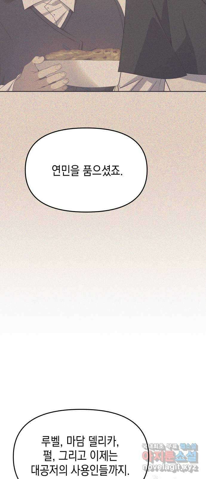 악당과 악당이 만나면 42화 57