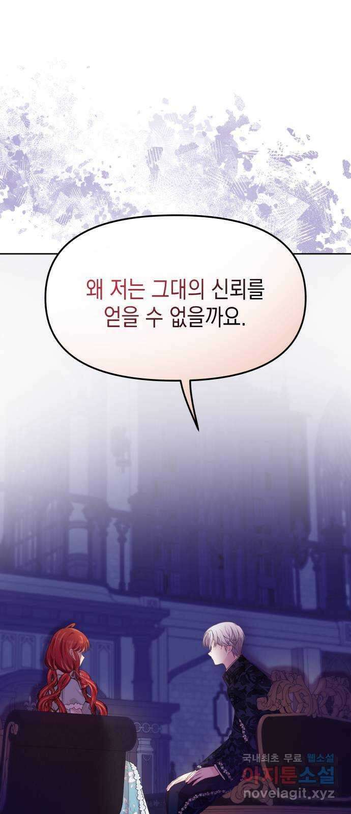 악당과 악당이 만나면 42화 59