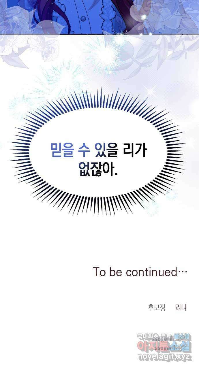 악당과 악당이 만나면 42화 63