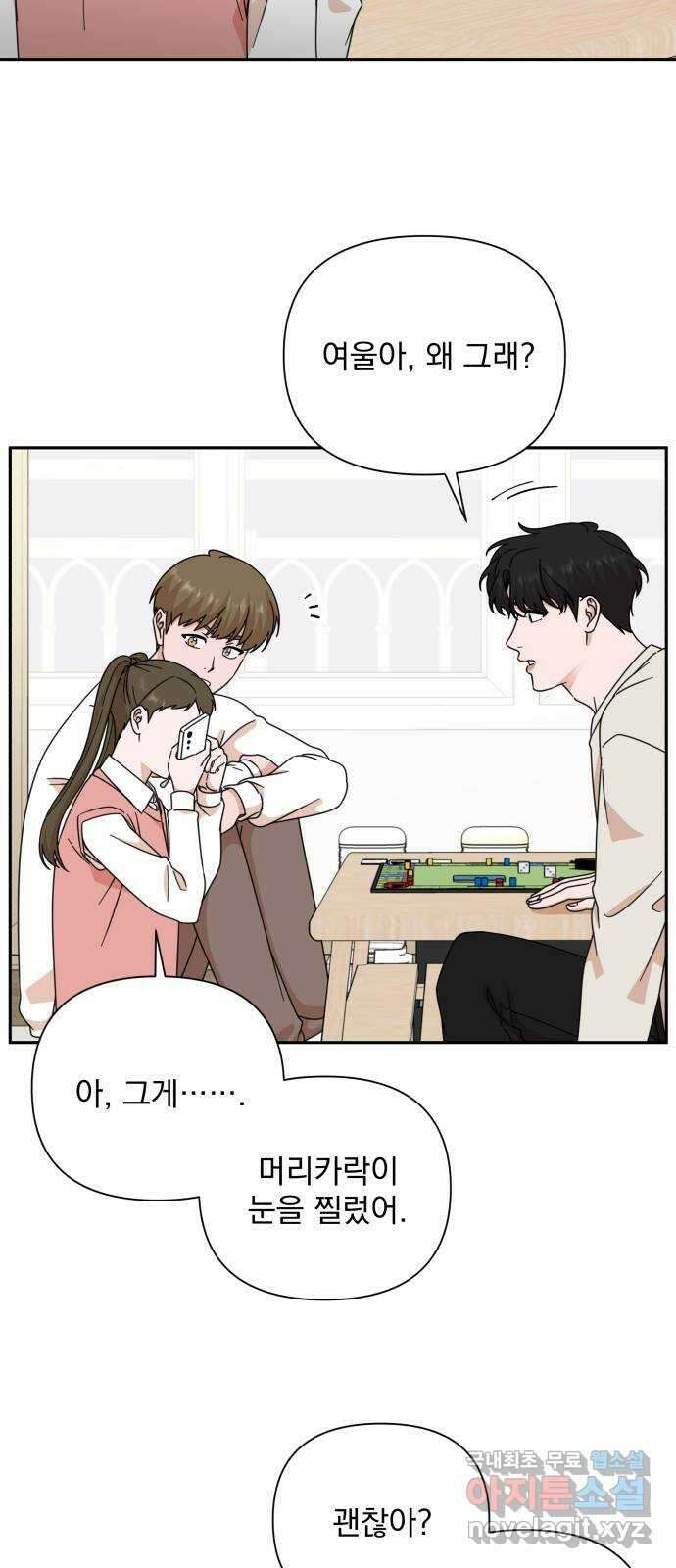 입술이 예쁜 남자 84화 2