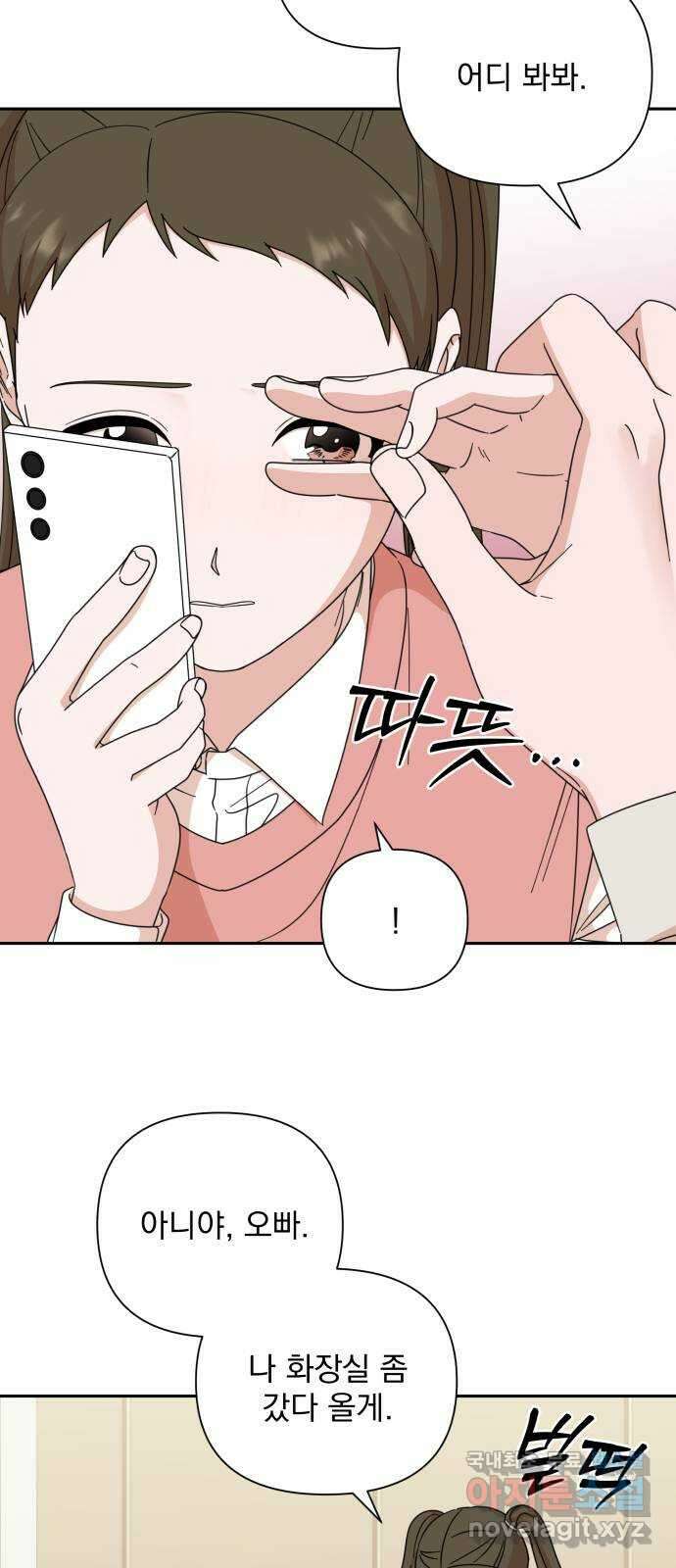 입술이 예쁜 남자 84화 3