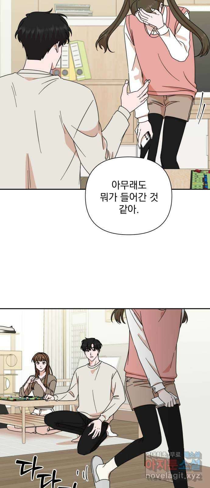 입술이 예쁜 남자 84화 4