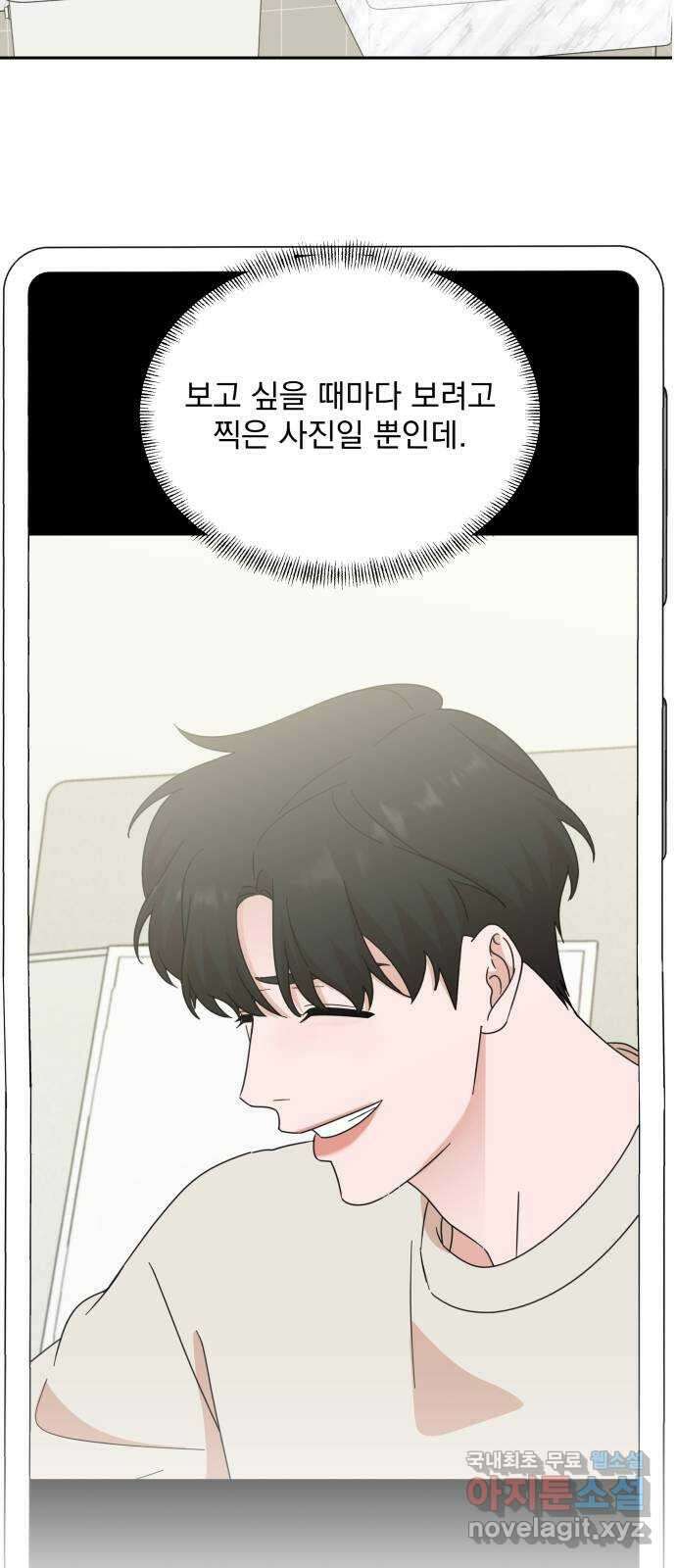 입술이 예쁜 남자 84화 6