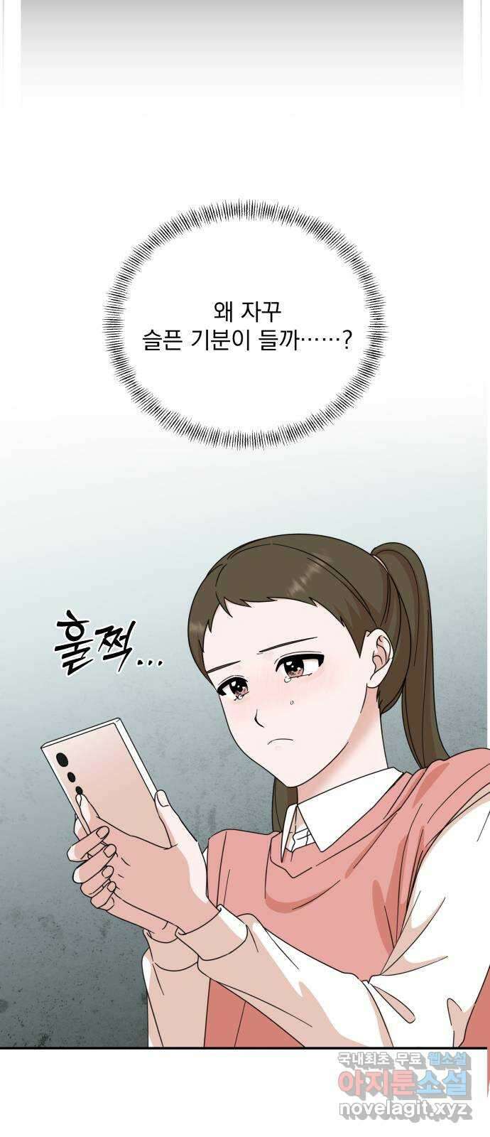 입술이 예쁜 남자 84화 7