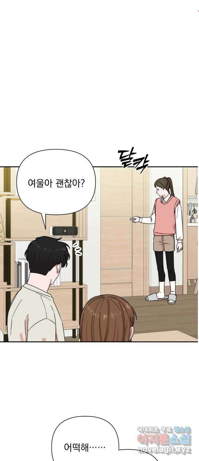입술이 예쁜 남자 84화 8