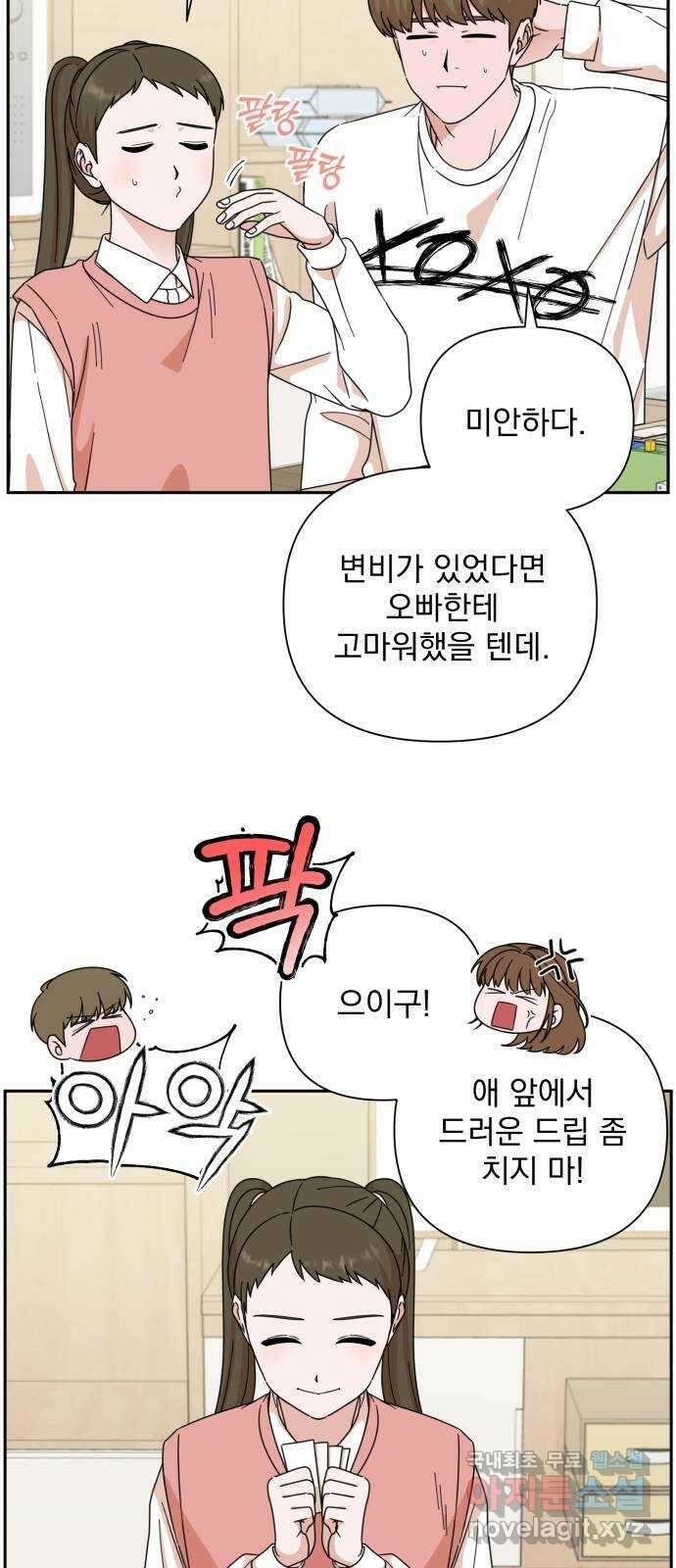 입술이 예쁜 남자 84화 10
