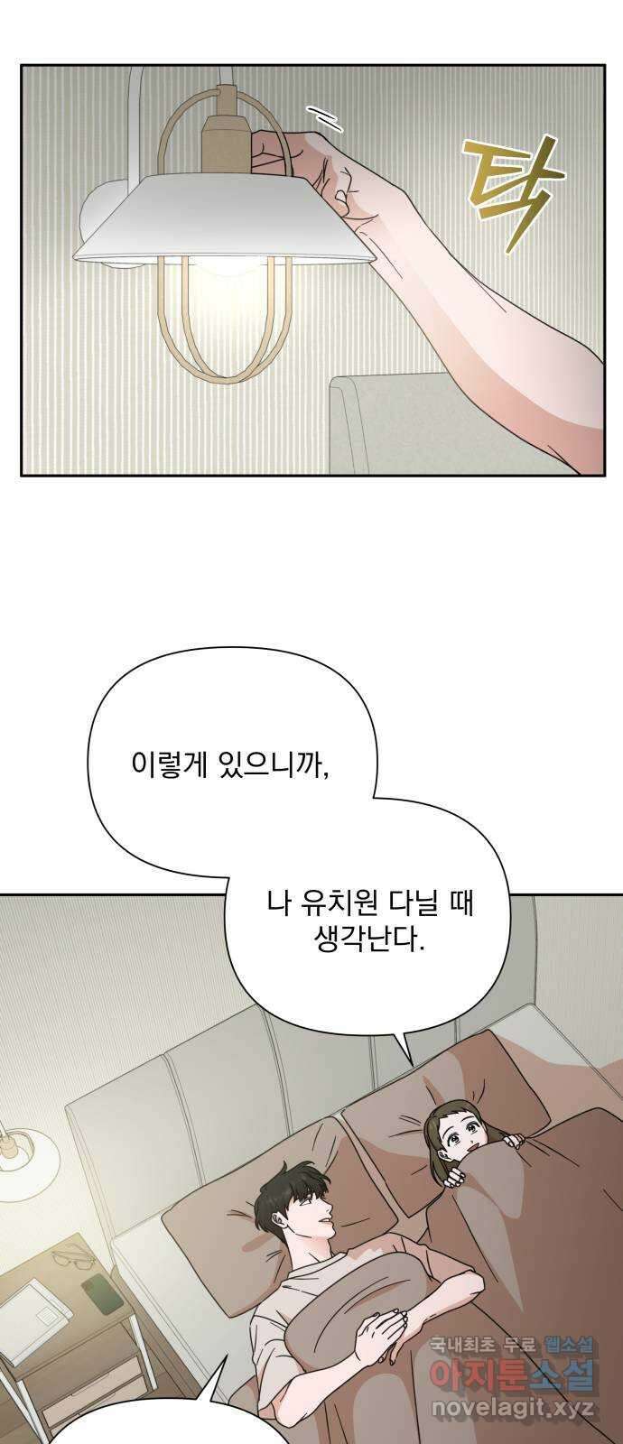 입술이 예쁜 남자 84화 14