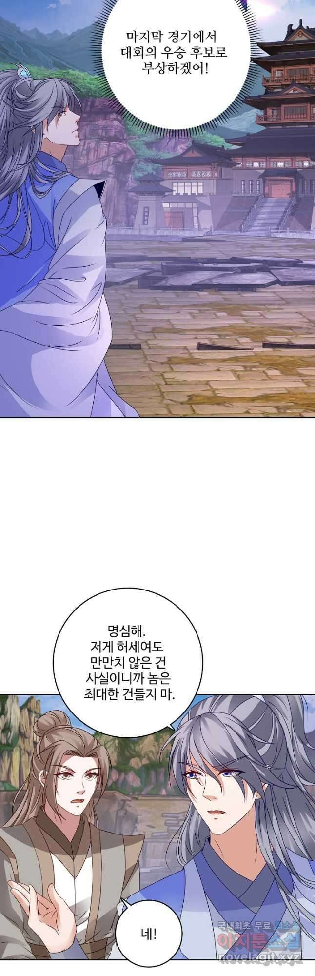 신혼무제 171화 2