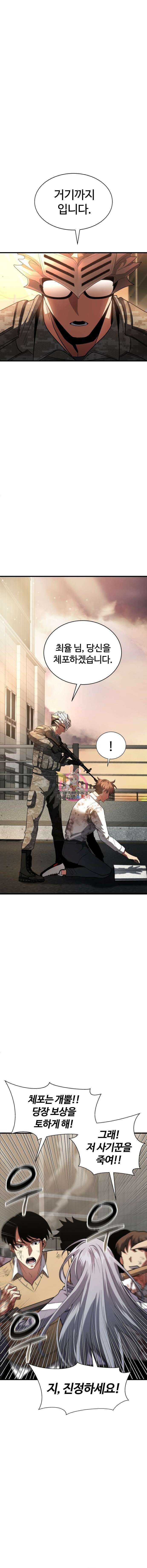 신은 주사위 놀이를 하는가? 4화 1