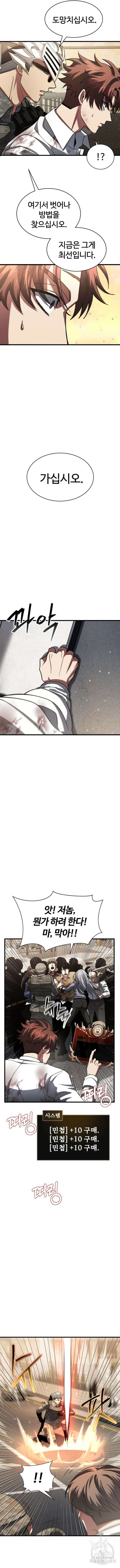 신은 주사위 놀이를 하는가? 4화 2