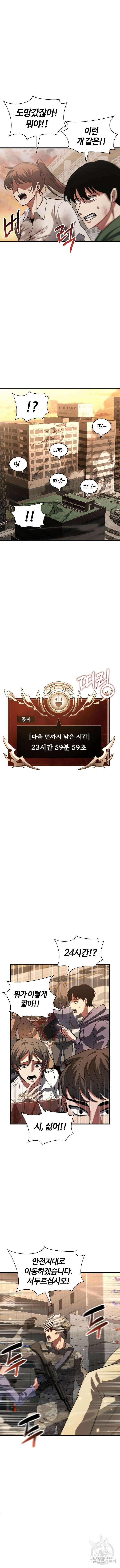 신은 주사위 놀이를 하는가? 4화 3
