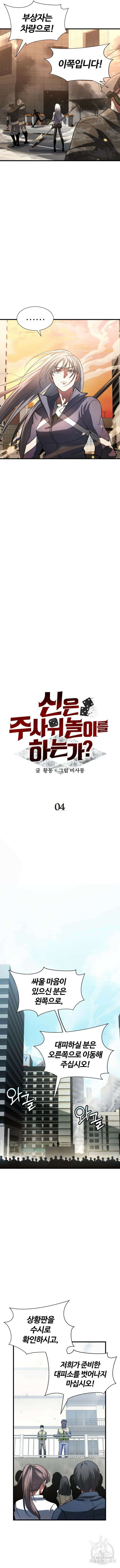 신은 주사위 놀이를 하는가? 4화 4