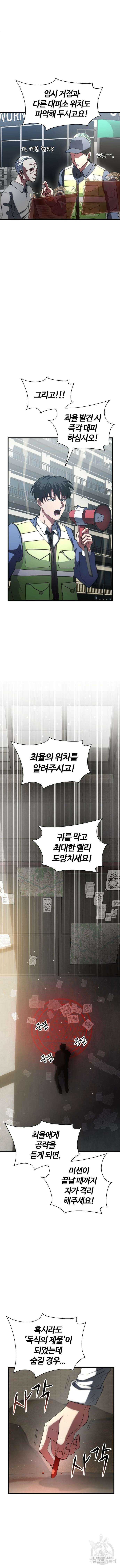 신은 주사위 놀이를 하는가? 4화 5