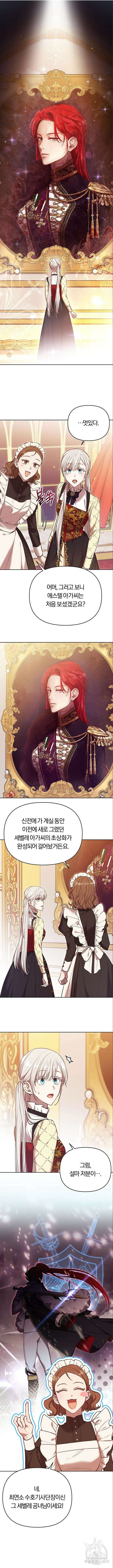 제국 제일의 상속녀가 되었습니다 11화 2