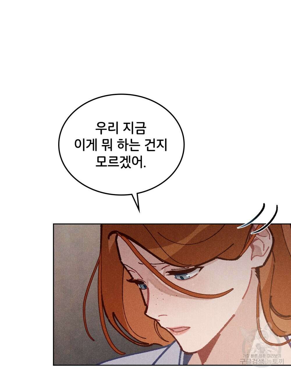 브로맨스 북클럽 9화 2