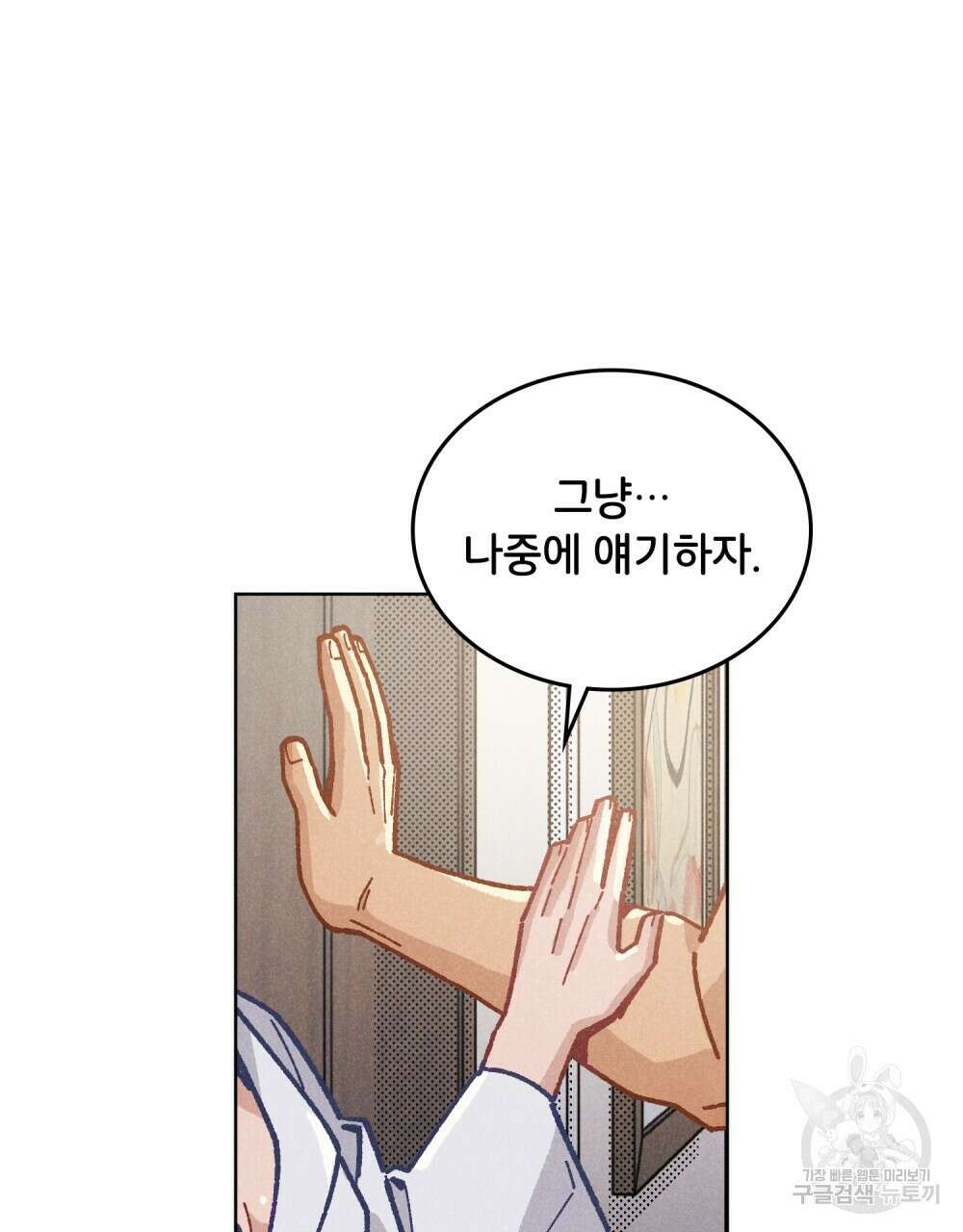 브로맨스 북클럽 9화 3