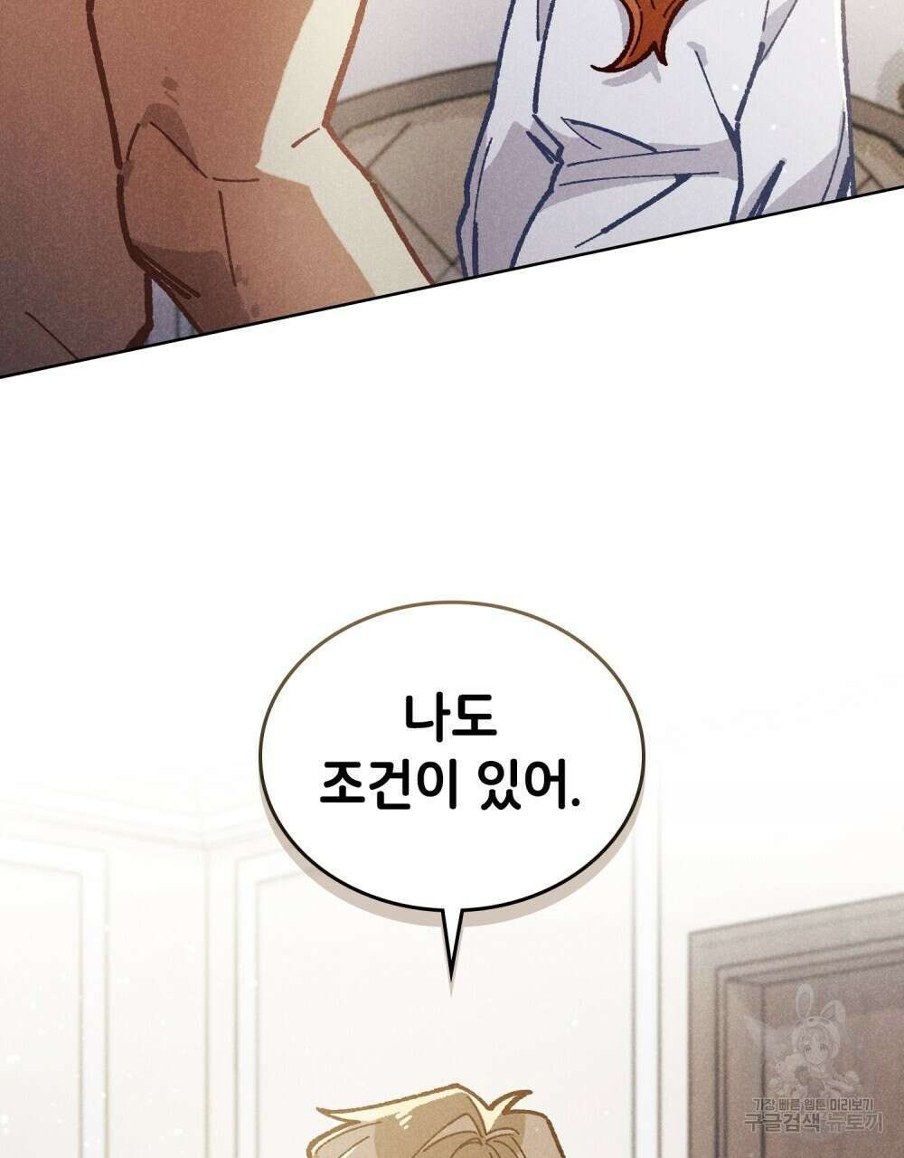 브로맨스 북클럽 9화 8
