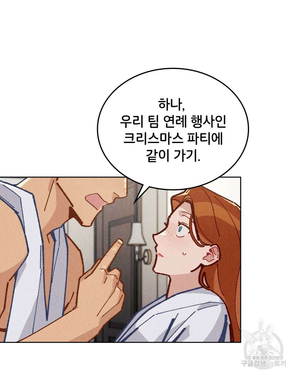 브로맨스 북클럽 9화 10