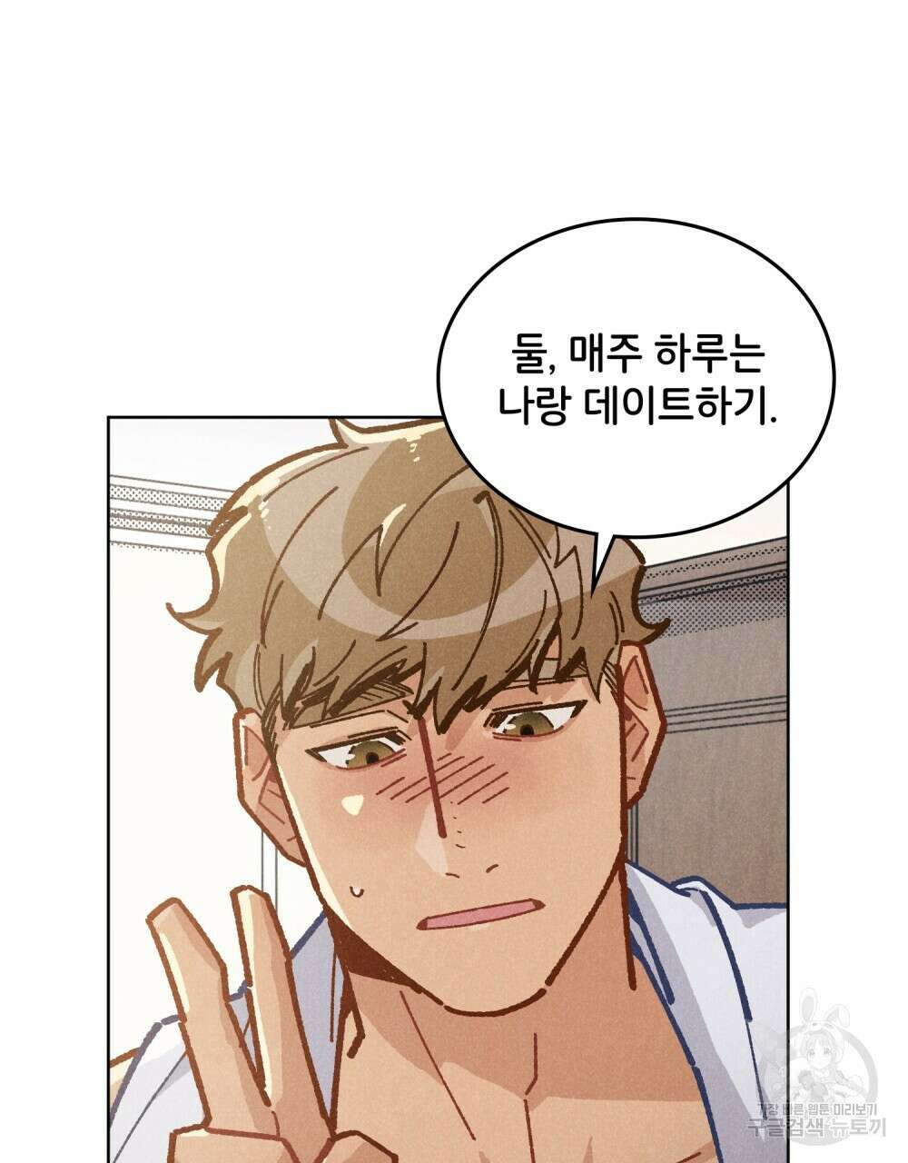 브로맨스 북클럽 9화 11