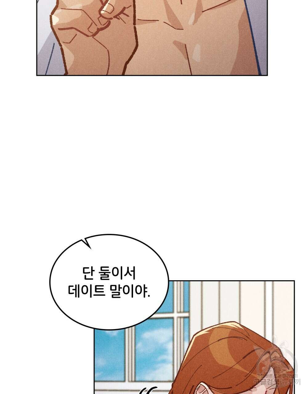 브로맨스 북클럽 9화 12