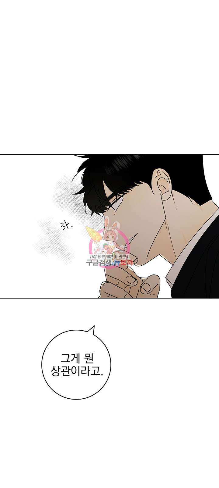 농담이 진담된다 21화 1