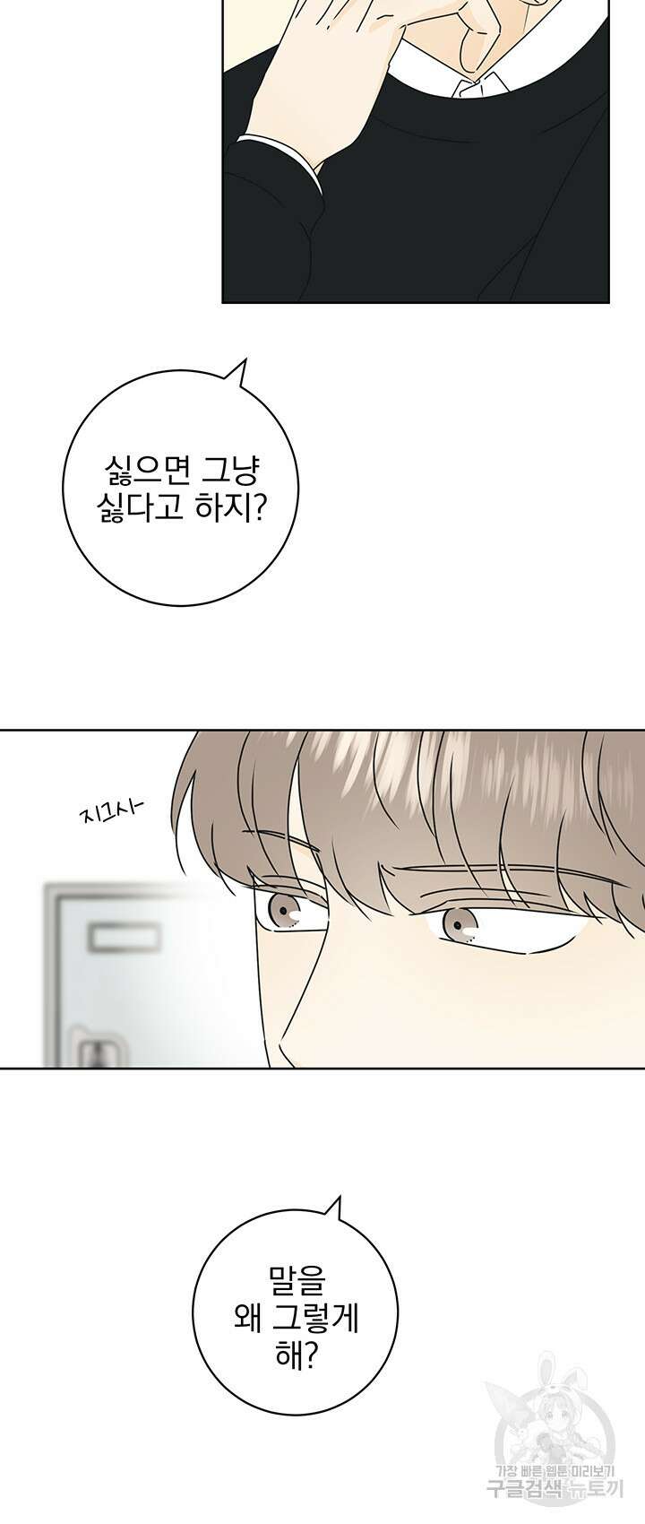 농담이 진담된다 21화 3