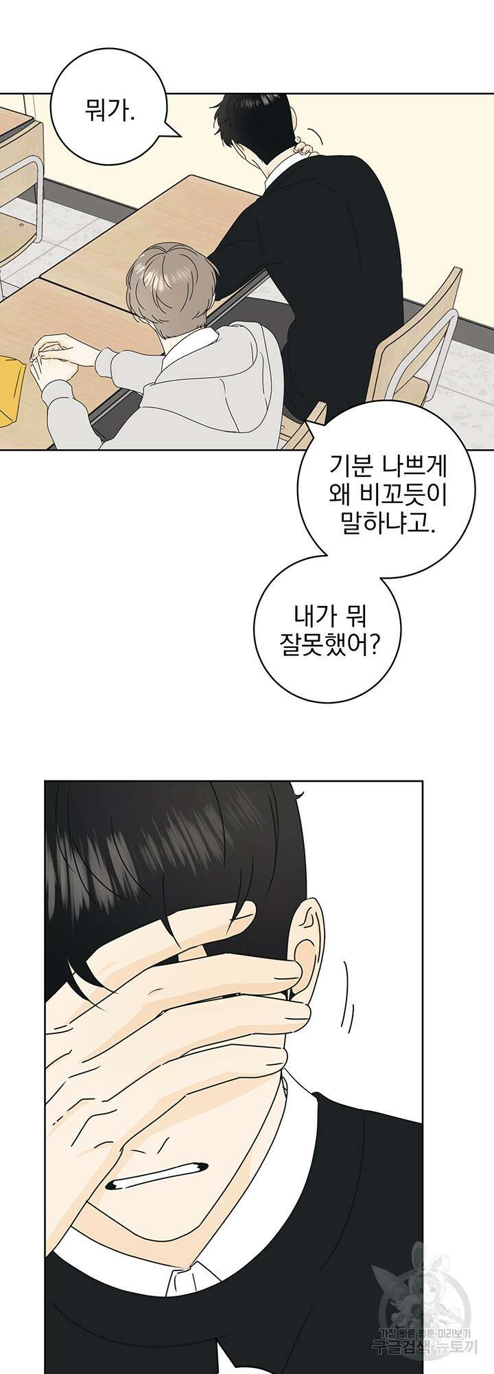 농담이 진담된다 21화 4