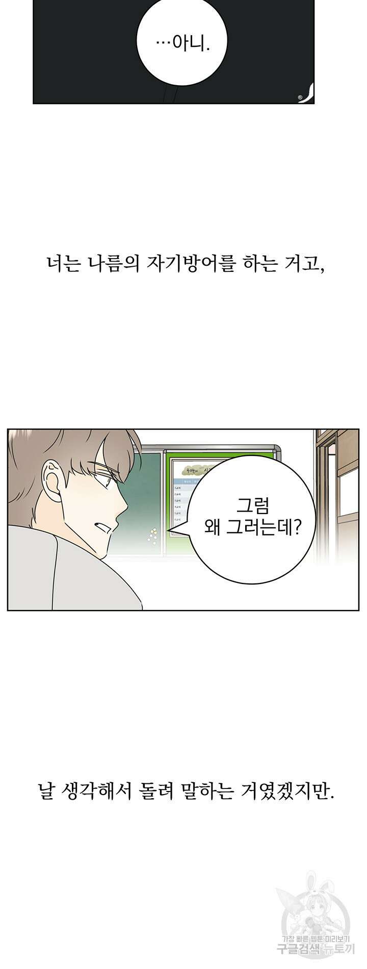 농담이 진담된다 21화 5