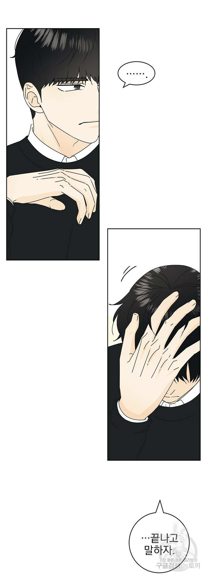 농담이 진담된다 21화 6