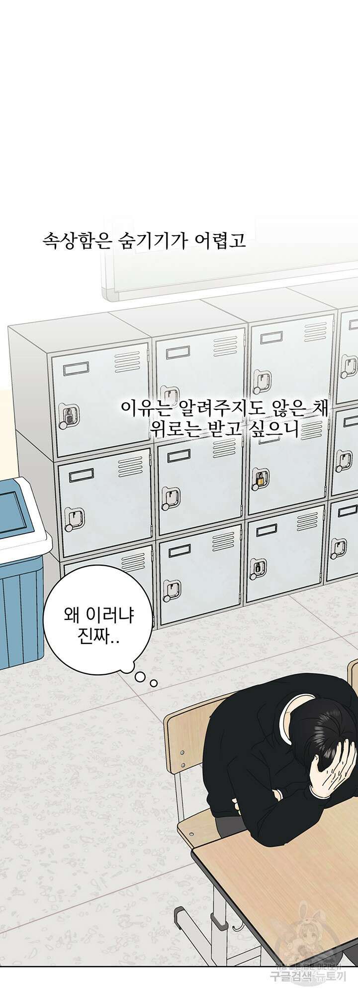 농담이 진담된다 21화 7