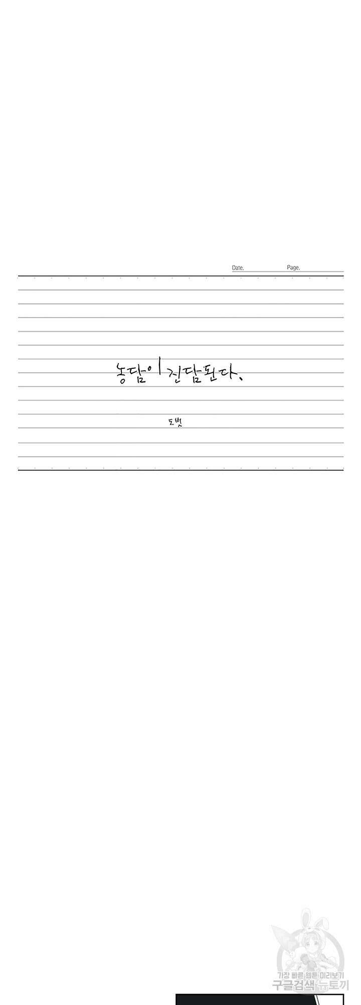 농담이 진담된다 21화 9