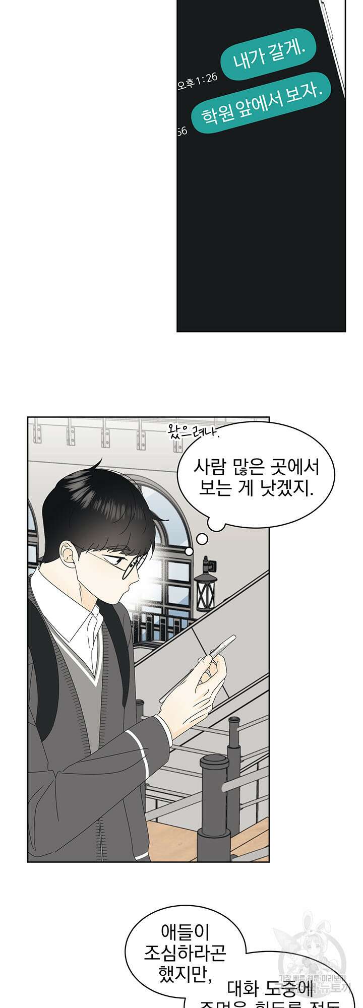 농담이 진담된다 21화 10