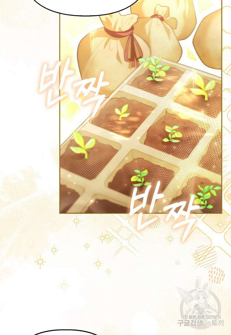 악역 공작 영애의 특별한 쌀 재배법 4화 3
