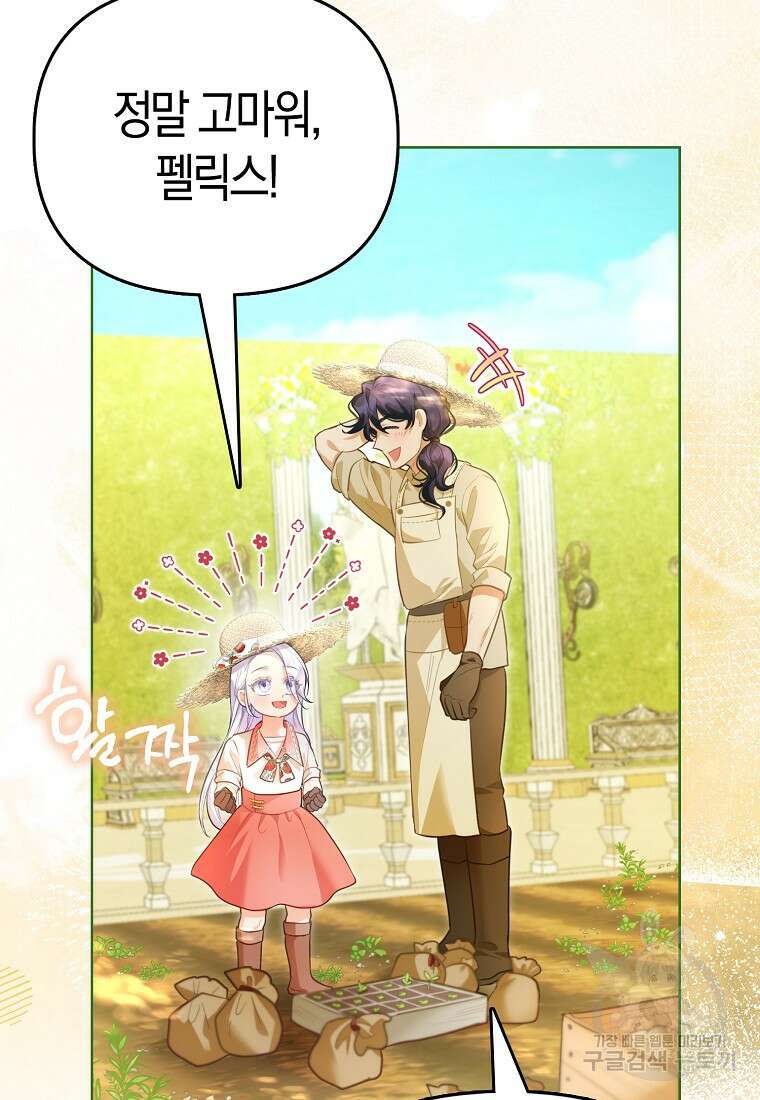 악역 공작 영애의 특별한 쌀 재배법 4화 4