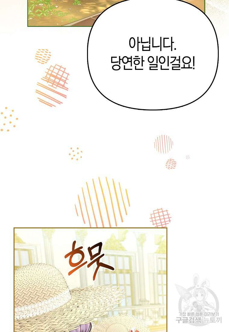 악역 공작 영애의 특별한 쌀 재배법 4화 5