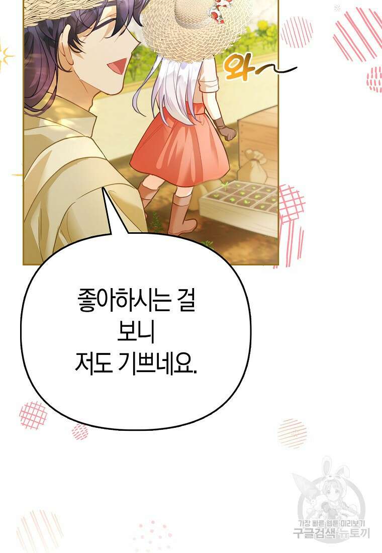 악역 공작 영애의 특별한 쌀 재배법 4화 6