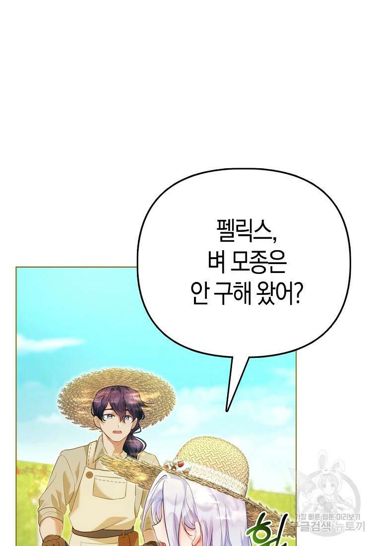 악역 공작 영애의 특별한 쌀 재배법 4화 8