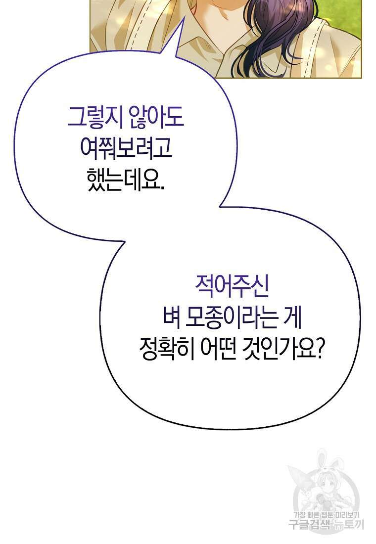 악역 공작 영애의 특별한 쌀 재배법 4화 10