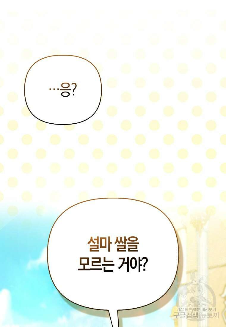 악역 공작 영애의 특별한 쌀 재배법 4화 11