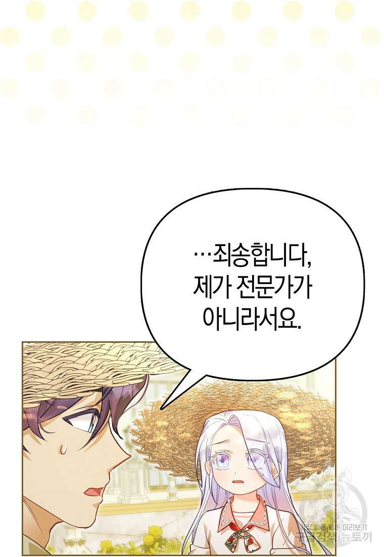 악역 공작 영애의 특별한 쌀 재배법 4화 13