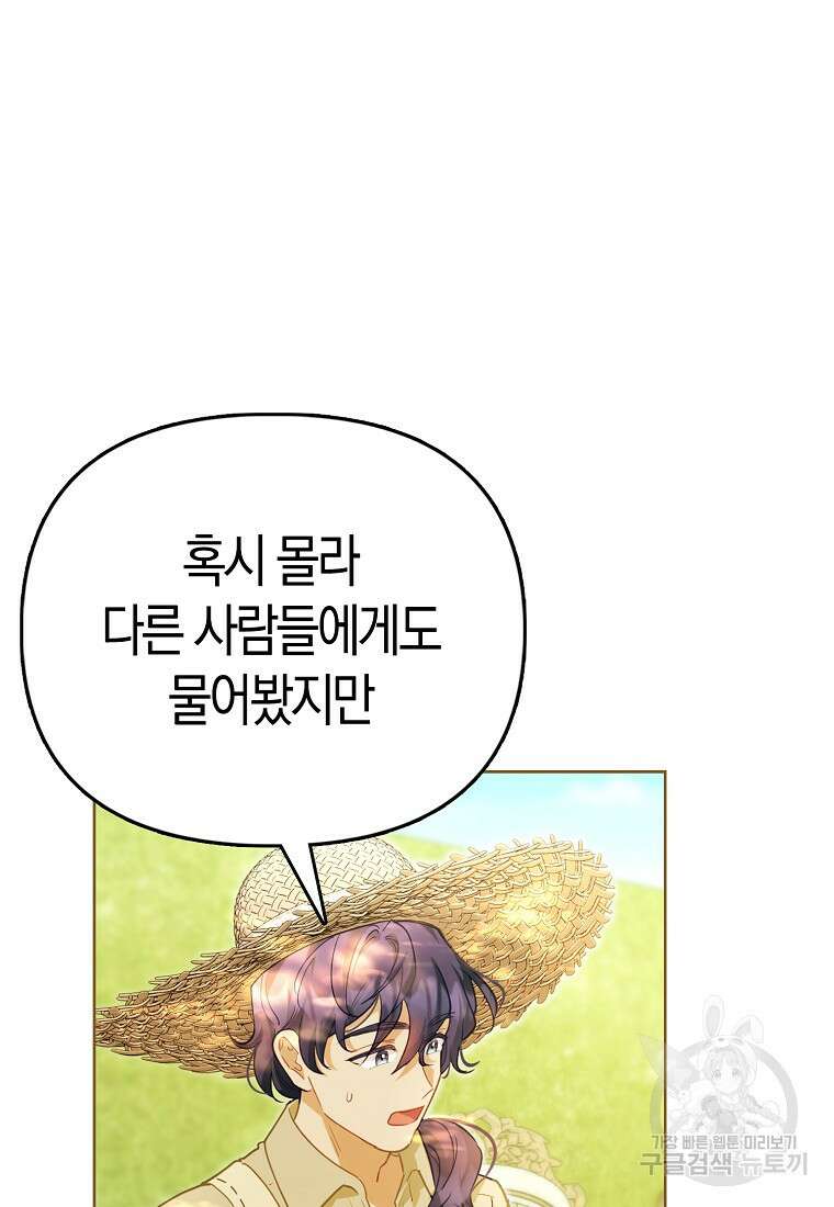 악역 공작 영애의 특별한 쌀 재배법 4화 14