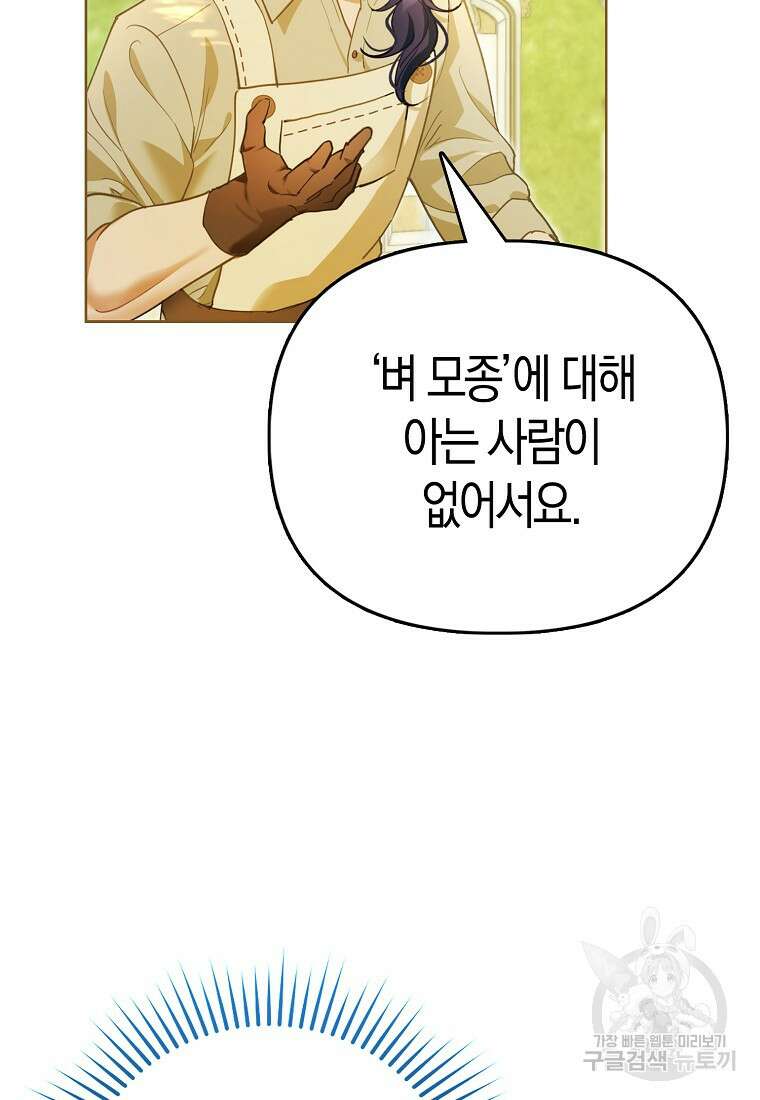 악역 공작 영애의 특별한 쌀 재배법 4화 15