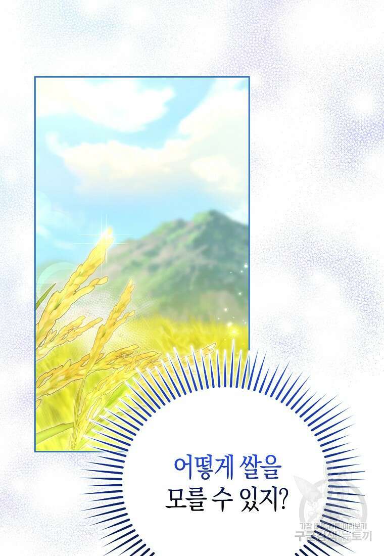 악역 공작 영애의 특별한 쌀 재배법 4화 17