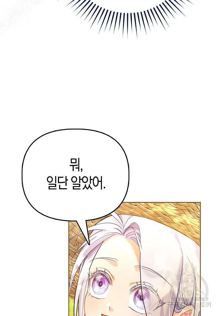 악역 공작 영애의 특별한 쌀 재배법 4화 18