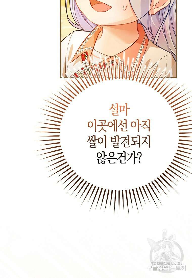 악역 공작 영애의 특별한 쌀 재배법 4화 19