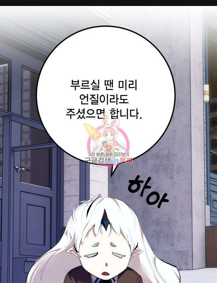 리턴 투 플레이어 145화 1