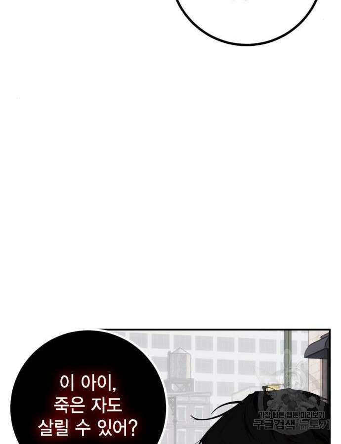 리턴 투 플레이어 145화 4